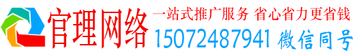 关庙官理百度推广价格